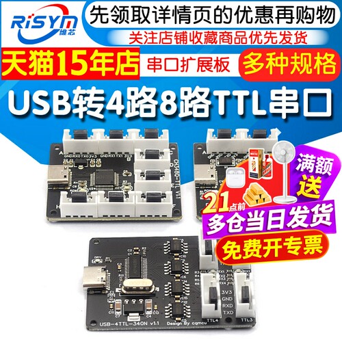 4路8路USB转TTL串口模块