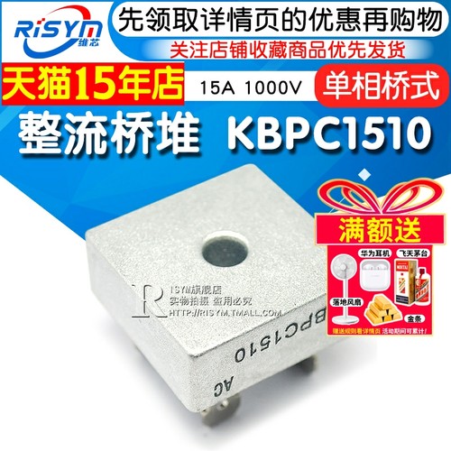 方形整流桥堆KBPC1510