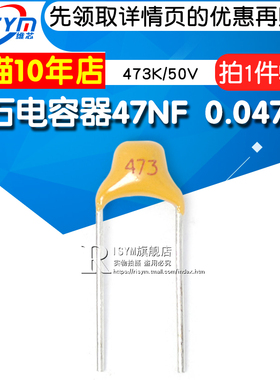 Risym独石电容器47NF 0.047UF ±10% 脚距5.08MM 473K/50V(50只)