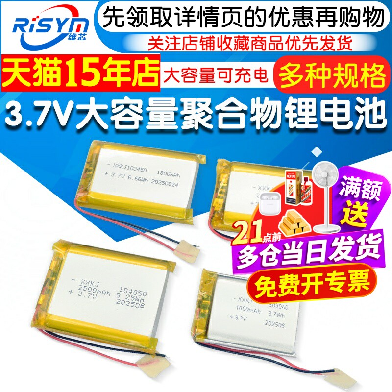 小聚合物3.7V大容量可充电无线蓝牙耳机锂电池行车记录仪音箱通用