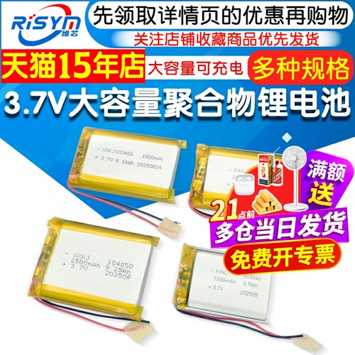 小聚合物3.7V大容量可充电