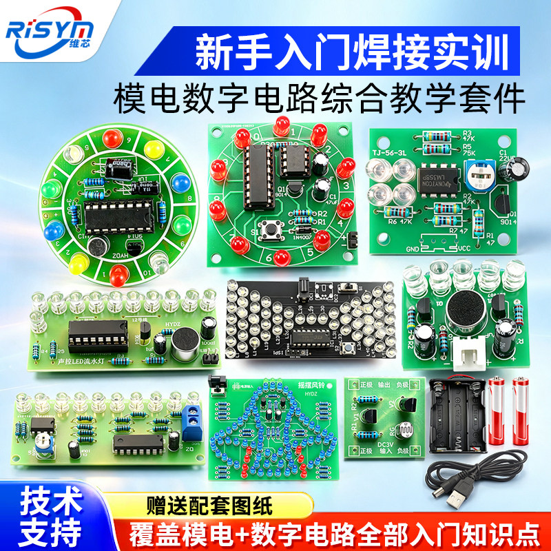 led灯电路板套件电子diy制作模块图片