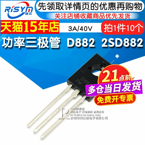 功率三极管D8822SD882