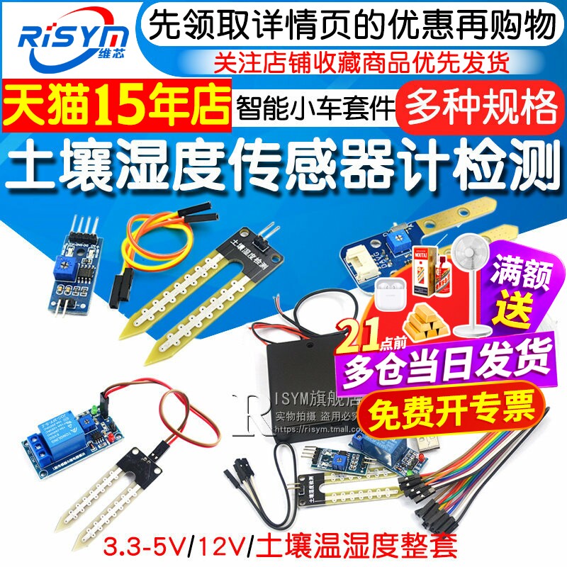 土壤湿度传感器湿度计检测模块图片
