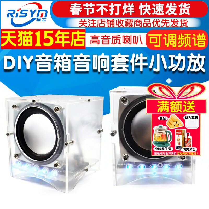 diy音箱音响套件小功放制作散件电子DIY焊接实训焊接练习可调频谱