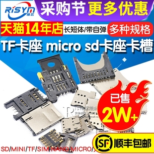 SIM NANO MICRO卡座卡槽卡托内存条长体短体 带自弹式 MINI