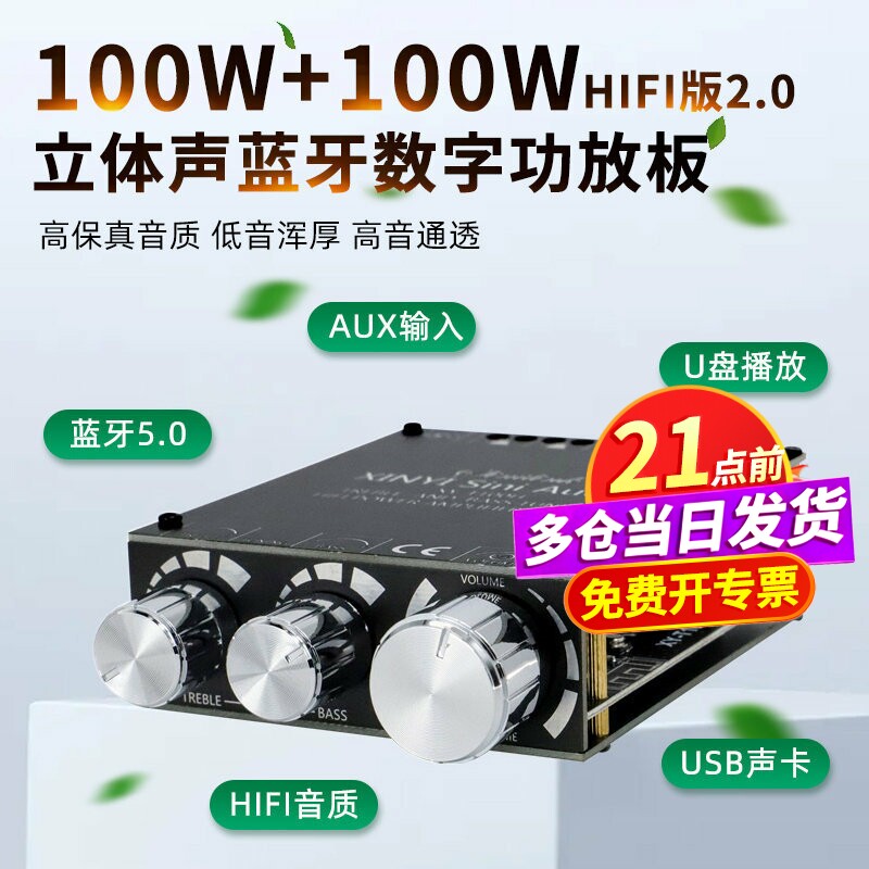 100W+100W HIFI版2.0 蓝牙5.0带前级高低音调节立体声数字功放板
