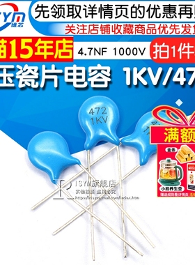 Risym 1KV/472K 高压瓷片电容 4.7NF 472K/1KV 1000V 蓝色