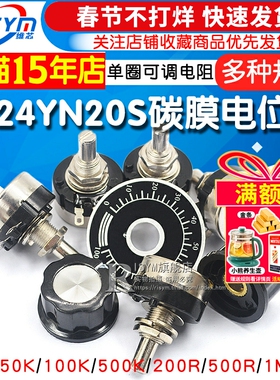 RV24YN20S碳膜电位器+刻度片+旋钮1K 2K 10K 100 500单圈可调电阻