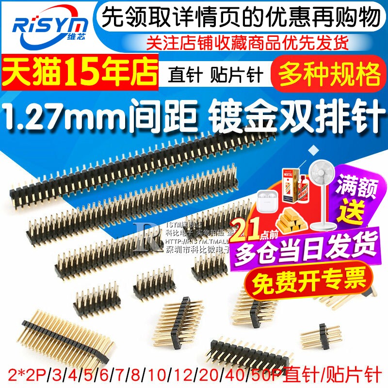 1.27mm间距 双排针 贴片针 直针 2*2P/3/4/20/40/50P 环保铜镀金