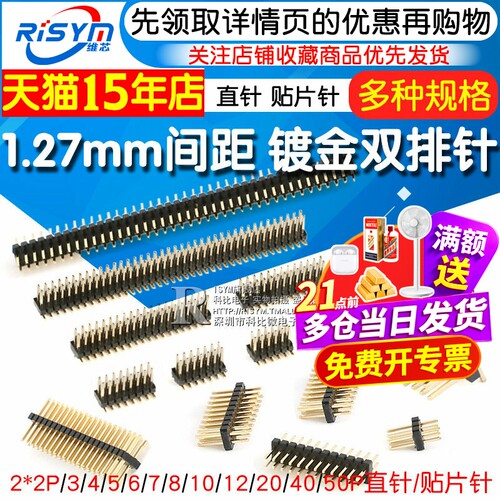 1.27双排针贴片直针环保铜镀金