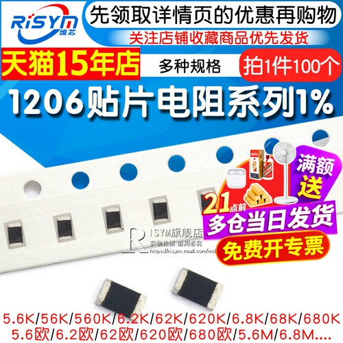 1206贴片电阻5.6k560欧62欧