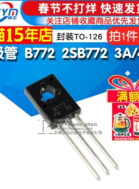 Risym  三极管 B772 2SB772 3A/40V PNP 功率管 封装TO-126 10只