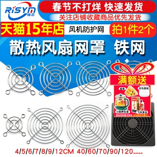 散热风扇网罩 铁网 风机防护网4/5/6/7/8/9/12cm 40/60/70/90/120