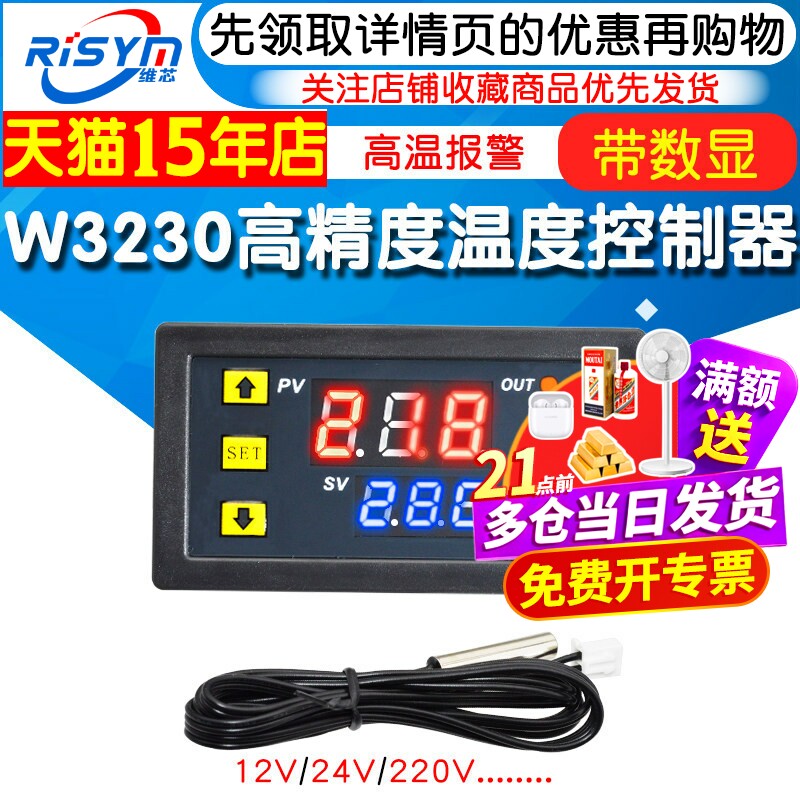 W3230高精度温度控制器数显温控器模块控温开关微型12V24V/AC220V