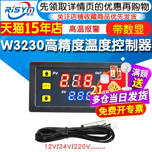 W3230高精度温度控制器