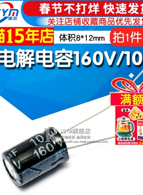 Risym 电解电容160V/10uF  体积8*12直插 优质铝电解电容器 10只