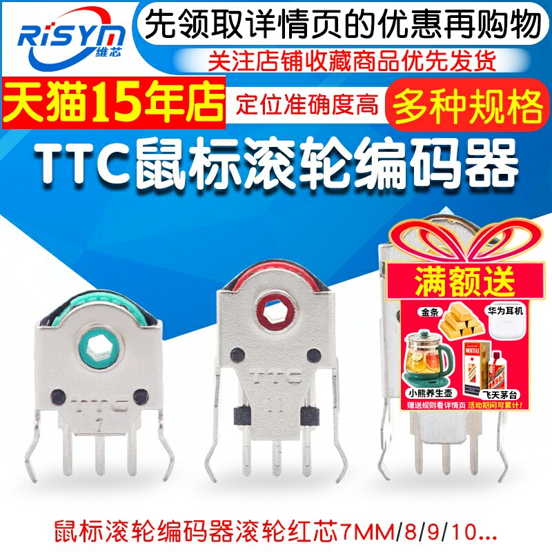 鼠标滚轮编码器78mm16mm