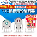 14MM 器滚轮红芯7MM 16MM 13MM 鼠标滚轮编码