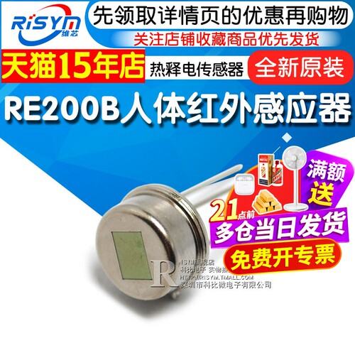 Risym传感器人体释电红外探头