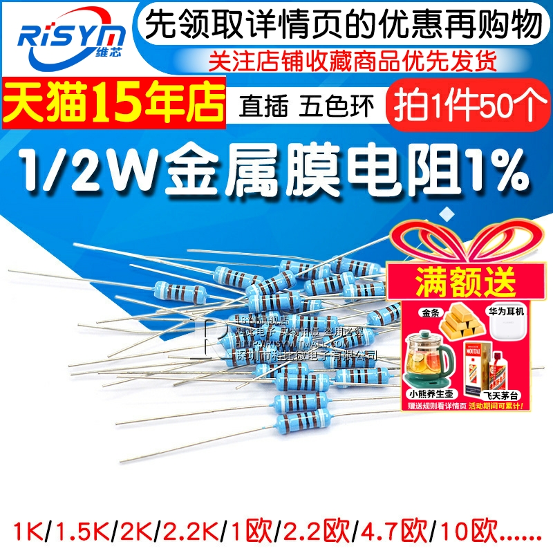 1/2w金属膜电阻1%常用的各种阻值