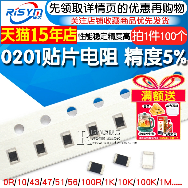 0201贴片电阻5%0R1R10R100R