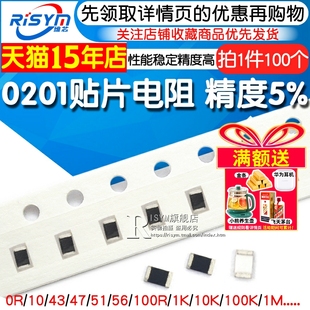 10K 10R 4.3K 750欧 100R 100K 0201贴片电阻5%