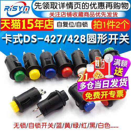 卡式DS-427/428圆形按钮开关