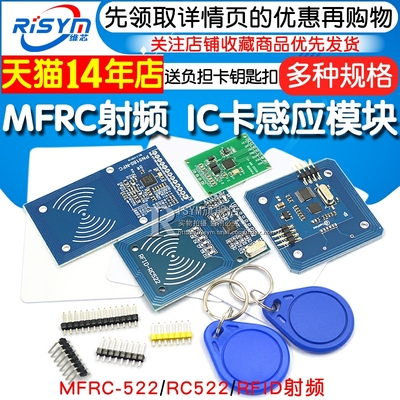 RFID射频IC卡感应模块MFRC-522