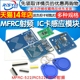 MFRC-522 RC522 RFID射频IC卡感应模块读卡刷卡 送S50复旦卡PN532