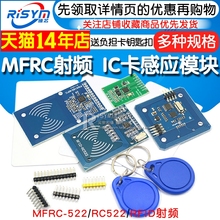 RFID射频IC卡感应模块读卡刷卡 522 送S50复旦卡PN532 RC522 MFRC