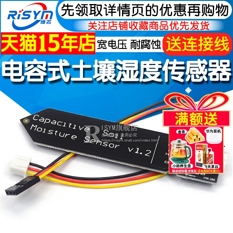 土壤湿度电容式传感器模块