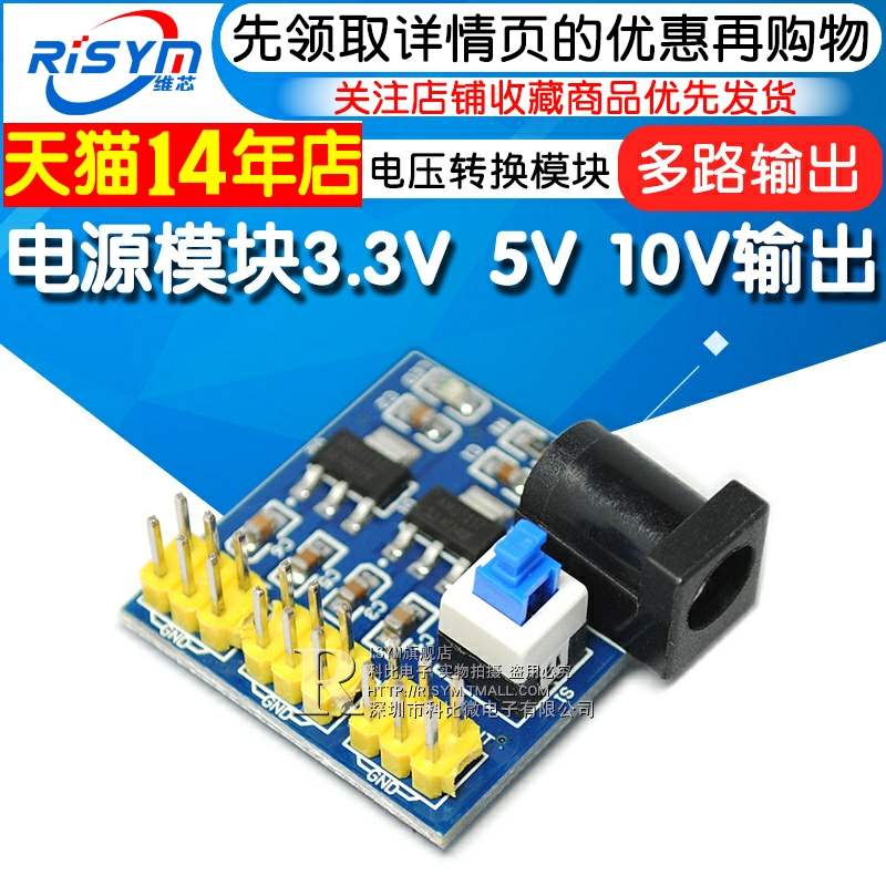 电源模块3.3V 5V 10V多路输出 电压转换模块DC-DC 10V转3.3V 5V 电子元器件市场 电源 原图主图