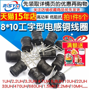 1mH 220 470 100 8功率电感器线圈4.7 工字型8