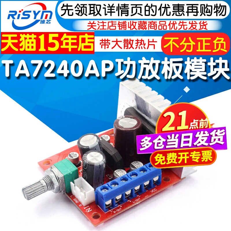 TA7240AP功放板BTL双/单声道磁带收录机卡座机常用放大模块散热片