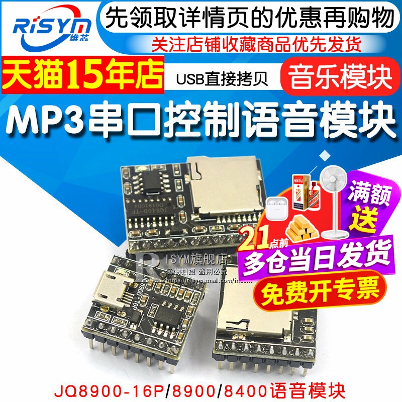 JQ8900-16P 8400 MP3语音模块芯片 串口控制USB直接拷贝 音乐模块