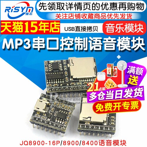 串口控制usb直接拷贝语音模块