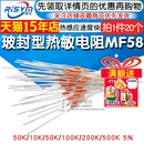 500K 玻封型热敏电阻器MF58 100K 50K NTC电磁炉温度传感器 5K15K
