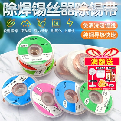 CP1515吸锡线 线2015吸取带去锡丝3015除焊锡丝器工具除锡带吸锡