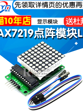 Risym MAX7219点阵模块led点阵单片机控制模块 显示模块电子模块