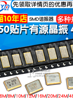 7050贴片有源晶振 25M 25MHz 4M 6M/8/12/24/48M 4脚SMD有源钟振
