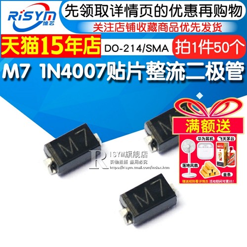 贴片整流二极管M71N4007贴片