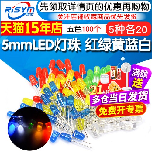 灯泡元件包红绿黄蓝白发光二极管