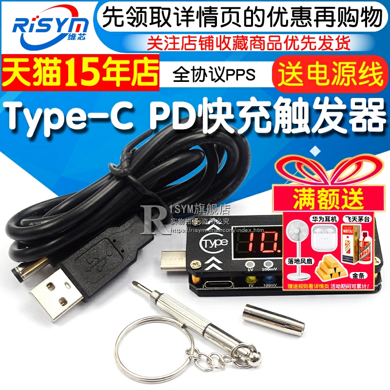 快充dc数显电压仪表全协议触发器