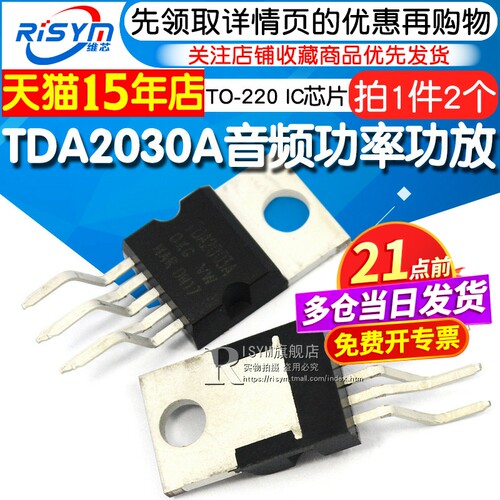 tda2030功率功放ic芯片2个