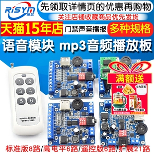 语音模块 mp3音频播放板门禁声音播报音频提示器 BY-F610 12v/24v