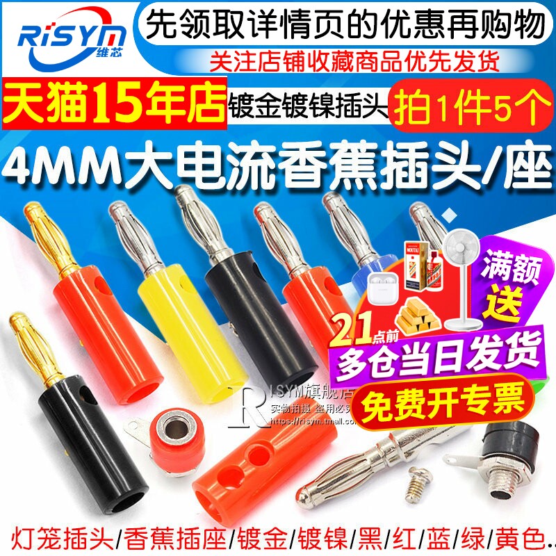4MM香蕉插座 接线柱 灯笼头测试插头灯笼型 喇叭音响万用表插头