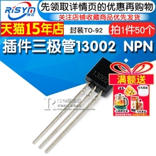 Risym 插件三极管13002 MJE13002 NPN 高压管 封装TO-92 50只