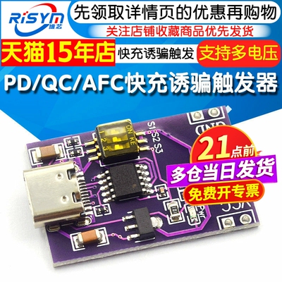 PD/QC/AFC快充诱骗触发器