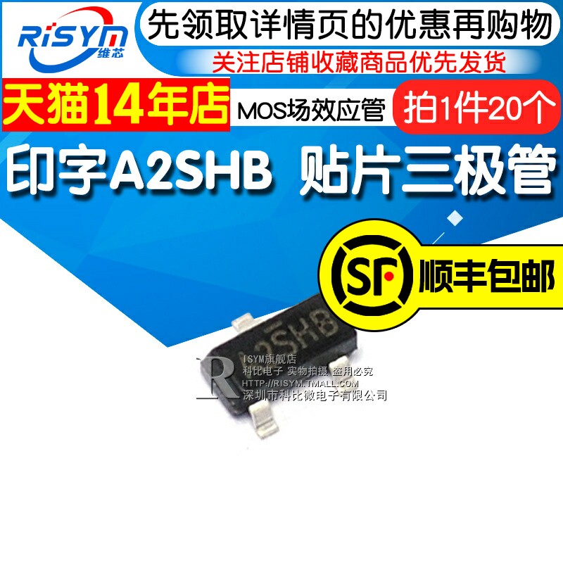 MOS场效应管 SI2302DS印字A2SHB贴片三极管晶体管 SOT23 20个_虎窝淘
